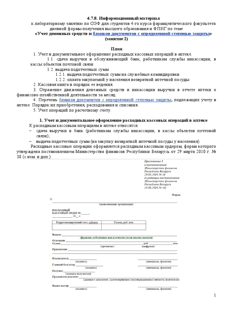 4.7.8. Учет Денежных Средств (Занятие 2) | PDF