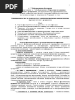 4.7.7. Информац.материал. Формирование затрат на производство.doc