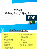 2015 TNS Curriculum Briefing P5 CL & HCL PDF
