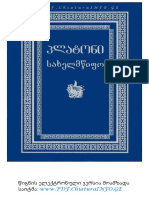 პლატონი - სახელმწიფო PDF