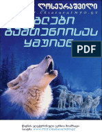 მევლუდ ლოსეურაშვილი-მგლები გამთენიისას ყმუიან PDF