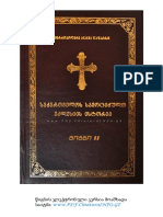 საქართველოს სამოციქულო ეკლესიის ისტორია-II PDF