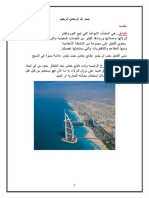 اسس تصميم الفنادق.pdf