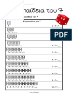 Η προπαίδεια του 7 PDF