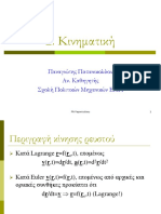 Kinematikh 1 PDF