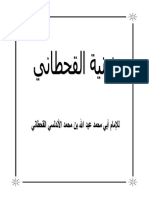 Ar Nooni Text of Kahatany PDF