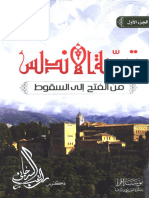 الأندلس_من_الفتح_إلى_السقوط_Foulabook_com_.pdf