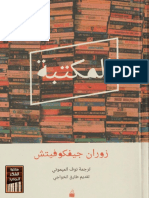 ÙÙØªØ¨Ø© ÙÙØ± Ø§ÙÙÙØªØ¨Ø©.pdf