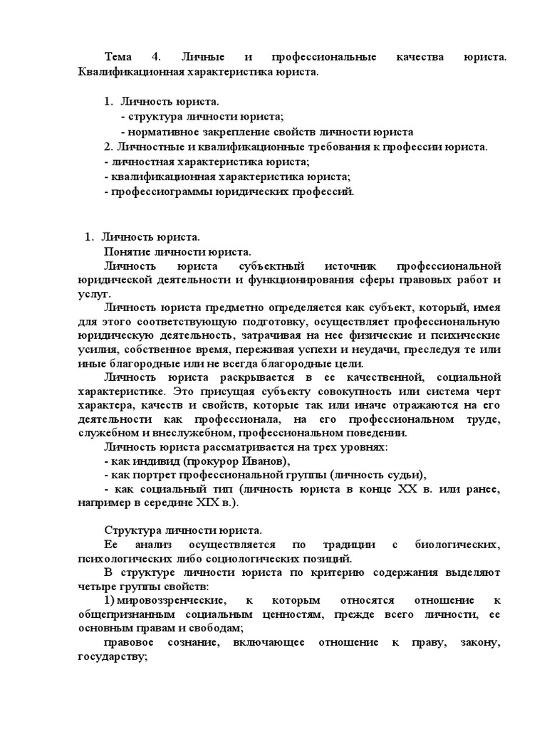 Контрольная работа по теме Психологический анализ профессиональной юридической деятельности