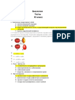 Biol 11kl Pret Komp 1