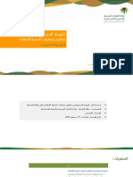 التوجه الاستراتيجي لتطوير جمعيات التنمية الأهلية - دليل الوكالة