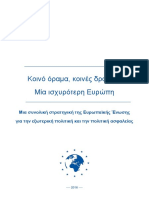 eugs_gr_version.pdf