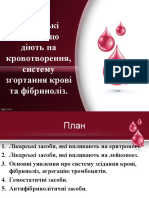 Лікарські засоби, що діють на кровотворення, систему згортання крові та фібриноліз.