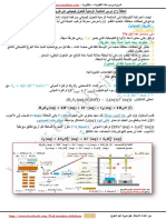 الحلقة (7) درس المتابعة الزمنية عن طريق المعايرة اللونية PDF