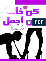 رواية كن خائناً تكن أجمل -عبد الرحمن مروان حمدان PDF