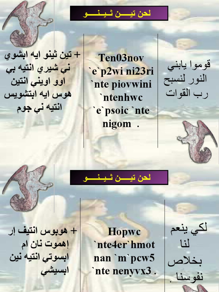 تسبحة كيهك Pdf
