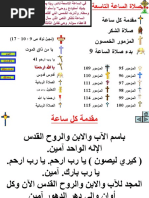 تسبحة كيهك