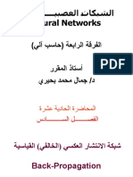 المحاضرة 11 شبكات عصبية