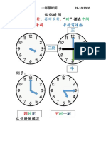 一年级认识时间