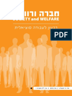 חטר-ישי ואחרים 2019 PDF