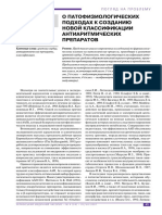 Классификация антиаритмических препаратов.pdf
