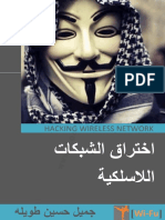 أقوى كتاب باللغة العربية فى اختراق الشبكات اللاسلكية.pdf