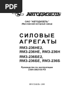 Руководство по эксплуатации двигателей ЯМЗ-236НЕ2 - БЕ2 PDF