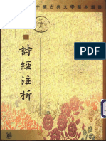 01詩經注析.程俊英等.中國古典文學基本叢書.中華書局.1991.pdf