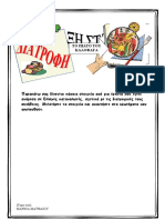 64 Diatrofi Askiseis PDF