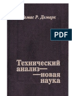 (Rus) T Demark - Technical Analysis - New Science (Winword 192 P)