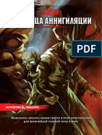 Гробница аннигиляции PDF