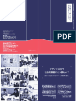 東北大学大学院工学研究科フィールドデザインセンター PBLデザインスタジオ NTTスタジオ なぜ集まって暮らすのか？ - 卸町復興公営住宅からコミュニティを考える