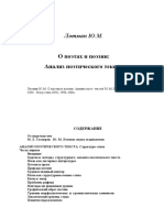 О поэтах и поэзии. Анализ поэтического текста - Лотман - 1996 PDF