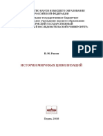 Rakov Istoriya Mirovyh Civilizaciy PDF