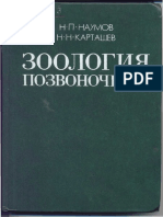 Naumov_N_P__Zoologia_pozvonochnykh_Ch1.pdf