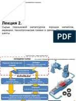 Лекция 2