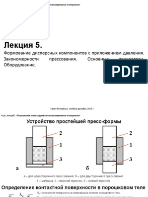 Контрольная работа по теме Прессование