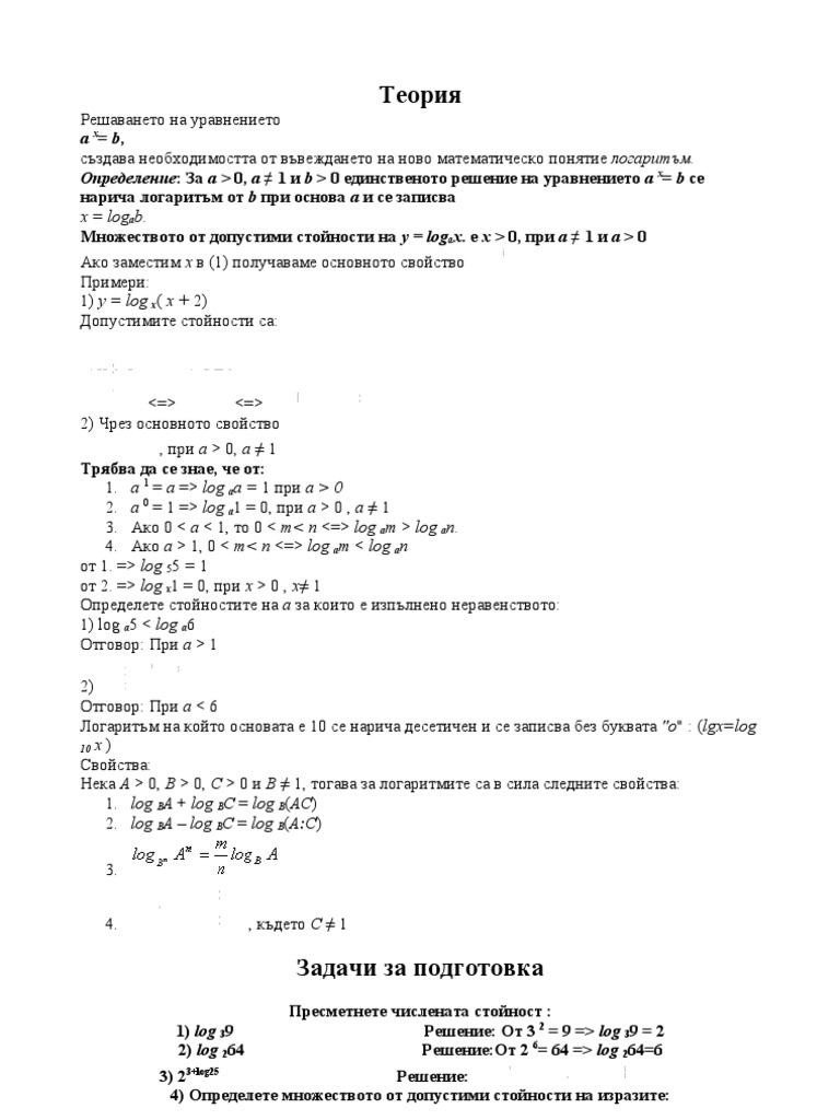 Логаритми | PDF