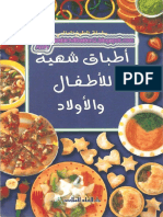 أطباق شهية للأطفال والأولاد.pdf