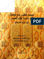 ابن جزي الغرناطي - تصفية القلوب في الوصول إلى حضرة علام الغيوب.pdf