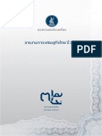 AnnualReport2560 PDF