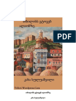 თბილისს ვტოვებ ალიონზ% PDF