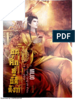 ขุนศึกคู่บัลลังก์ 1 PDF