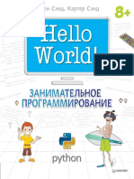U_Send-K_Send-Hello_world_Zanimatelnoe_programmirovanie_dlya_detej_i_nachinayushix.pdf