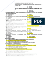 09-3 Направленность личности - ОТВЕТЫ PDF