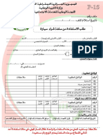 طلب الاستفادة من سلفة شراء سيارة PDF