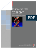 Molekuluri Biologiis Saleqcio Kursi17-Print PDF