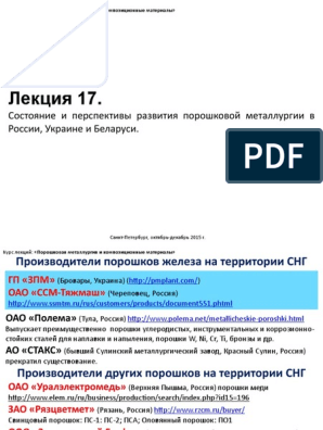 Контрольная работа: Технологии порошковой металлургии перспективы развития