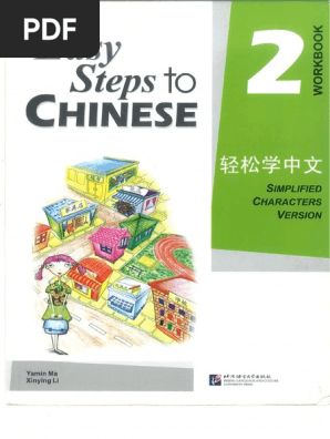 Easy Steps to Chinese 2 Workbook