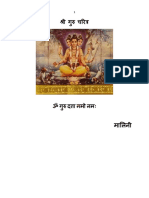 Gurucharitm in Hindi